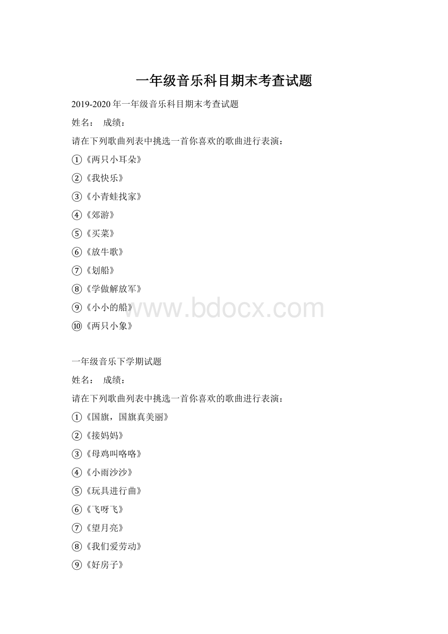 一年级音乐科目期末考查试题.docx_第1页