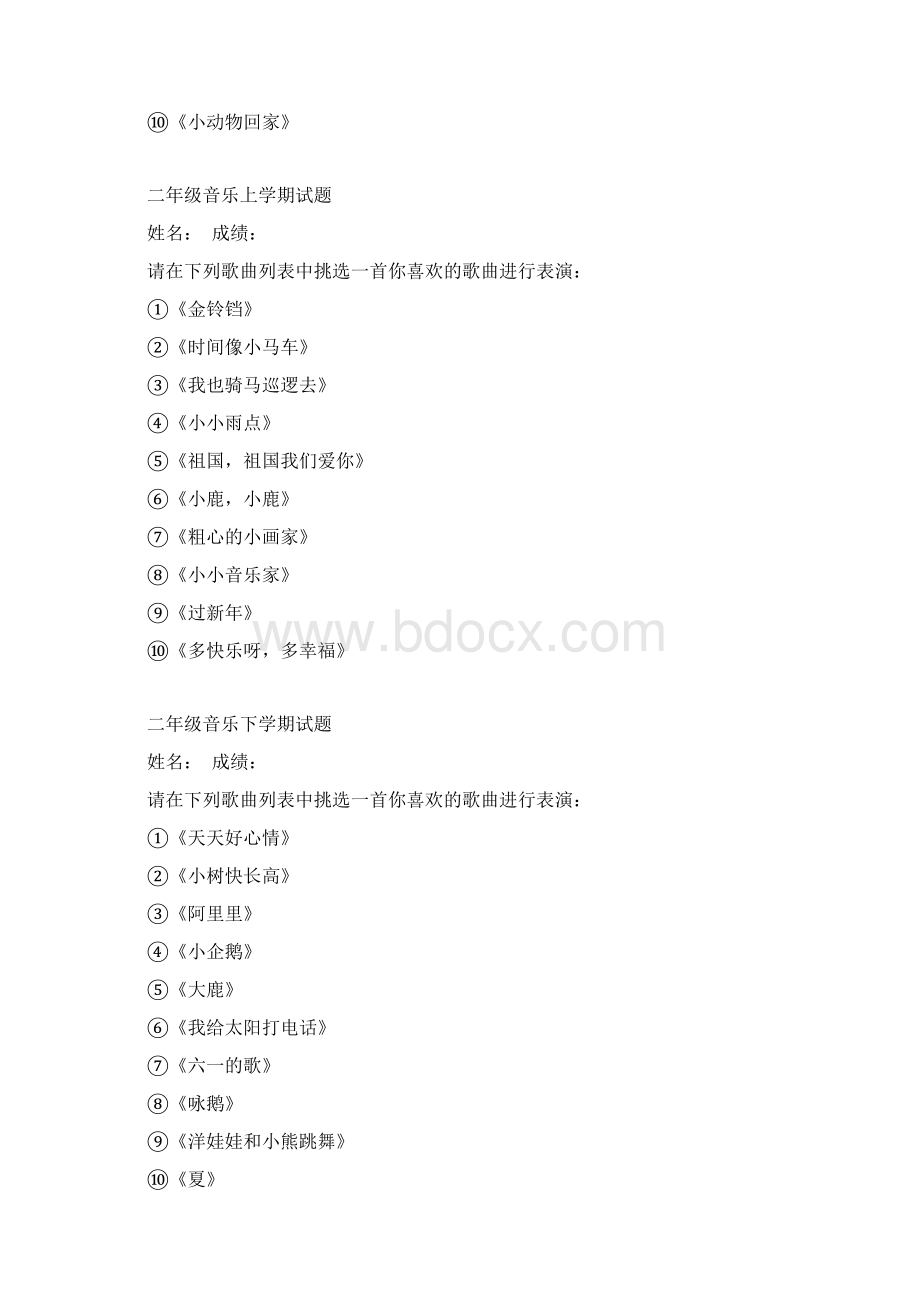 一年级音乐科目期末考查试题.docx_第2页