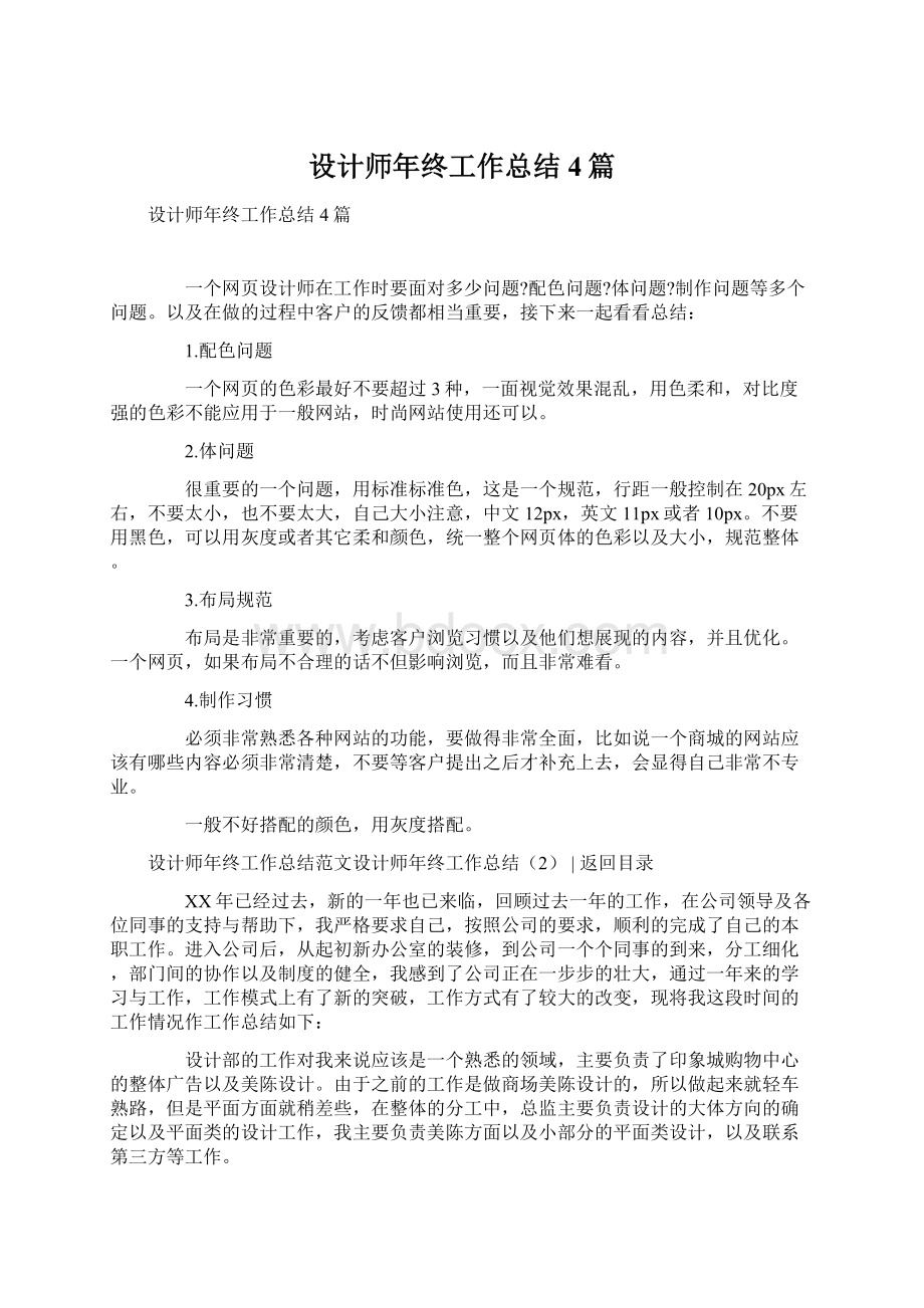 设计师年终工作总结4篇.docx_第1页