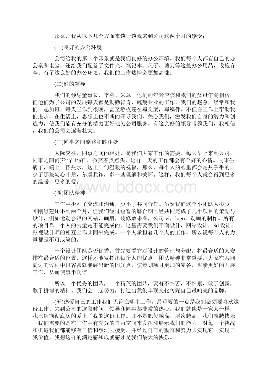 设计师年终工作总结4篇.docx_第3页