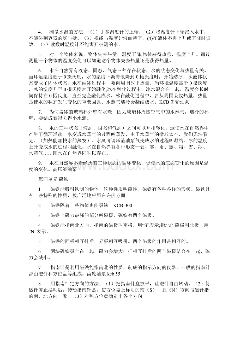 教科版小学科学三年级下册复习资料必备知识.docx_第3页