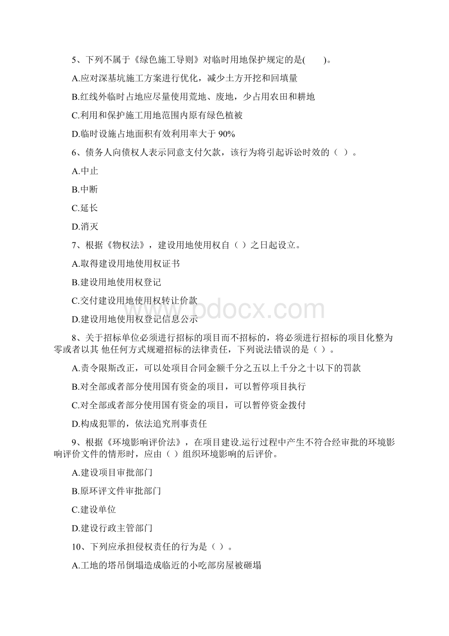 二级建造师《建设工程法规及相关知识》模拟试题A卷附答案文档格式.docx_第2页