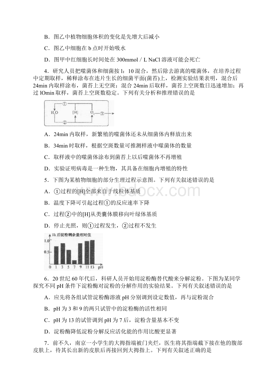 生物盐城市届高三第三次模拟考试生物试题.docx_第2页