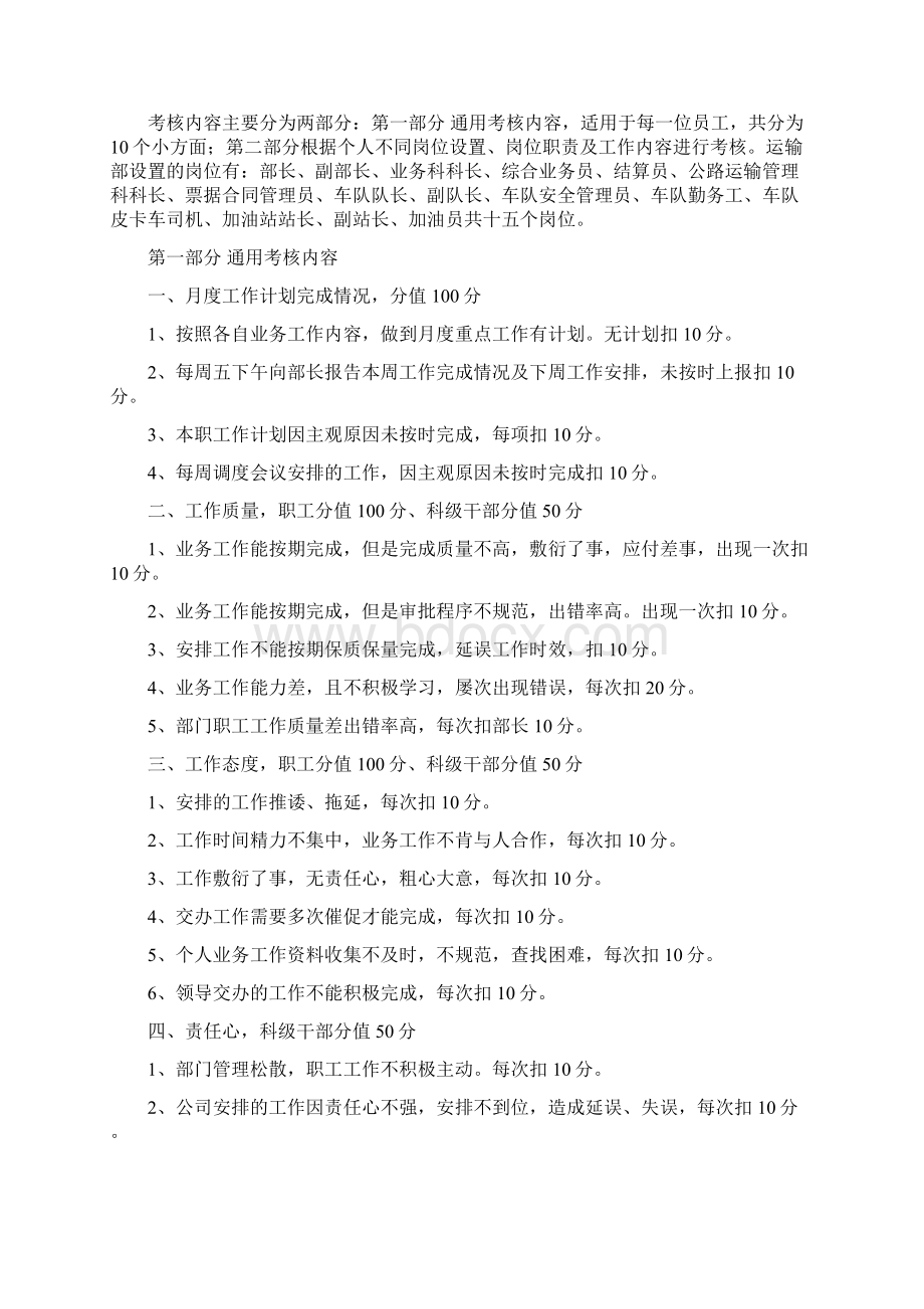 运输部绩效考核标准515草稿Word文档下载推荐.docx_第2页