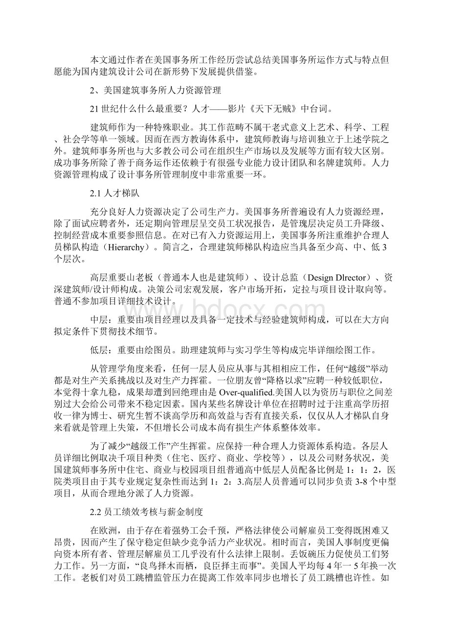 美国经典建筑事务所管理模式.docx_第3页