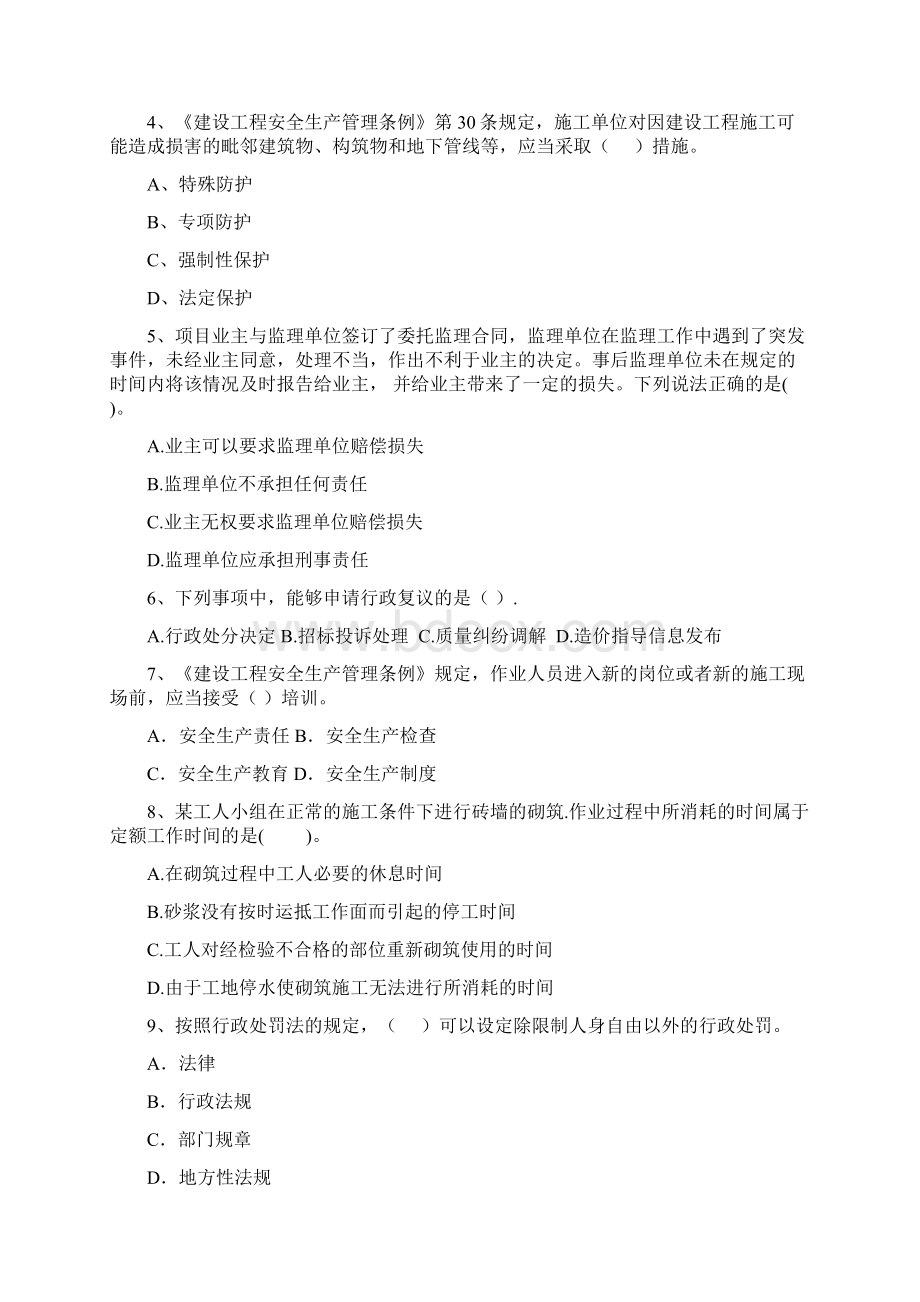 荔波县版二级建造师《建设工程法规及相关知识》真题 含答案.docx_第2页