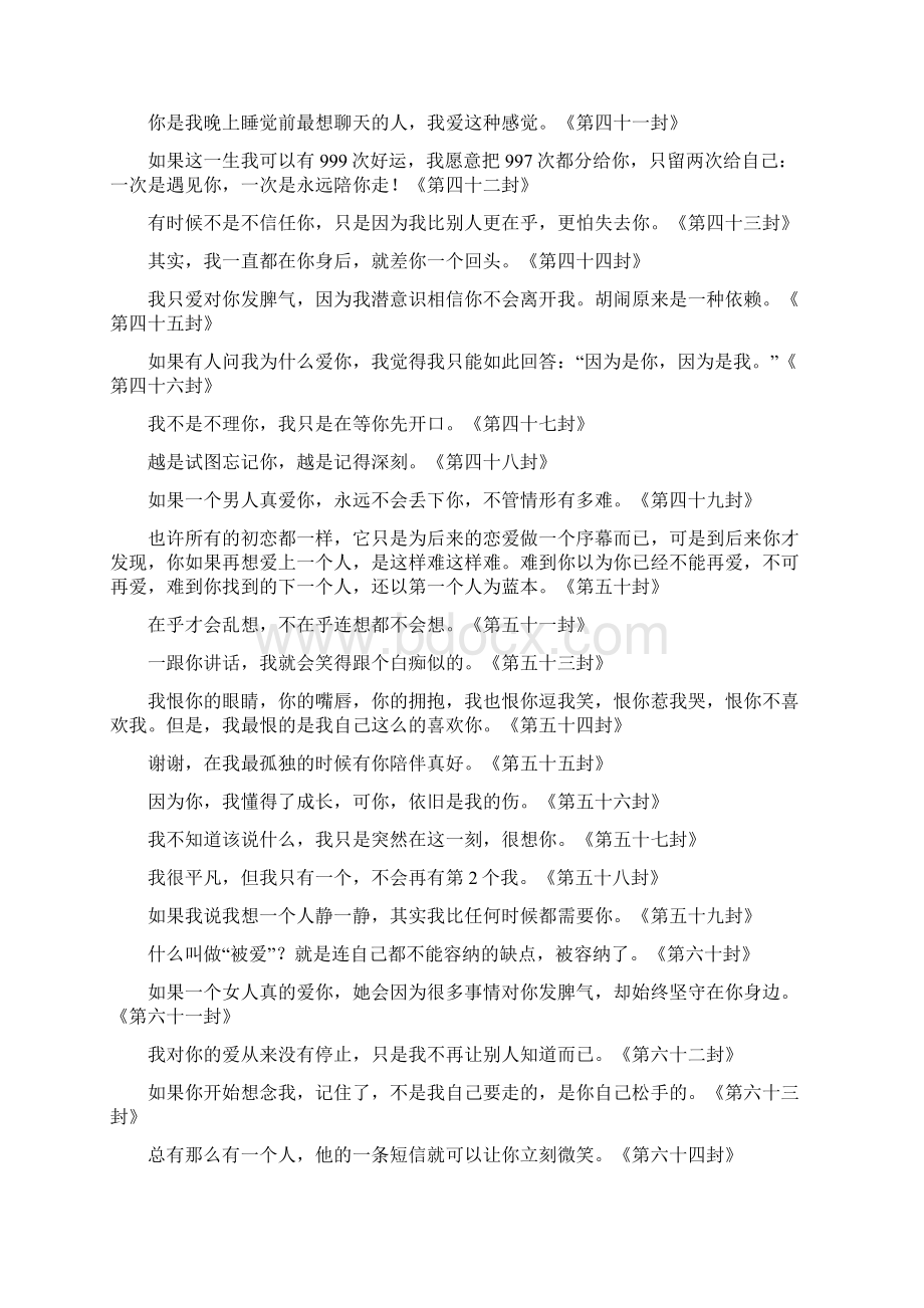 给你的100封情书Word文档下载推荐.docx_第3页