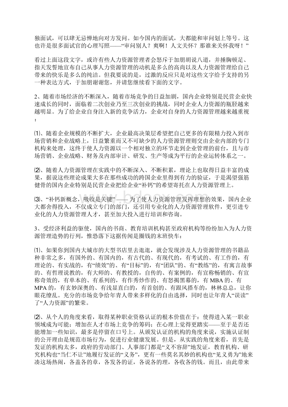 为什么今天的人力资源越来越难做.docx_第3页