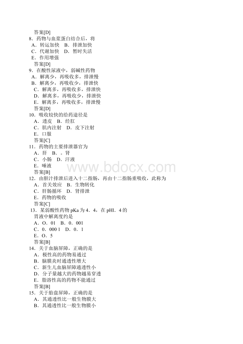 药动学专业试题整理编辑Word文档下载推荐.docx_第2页