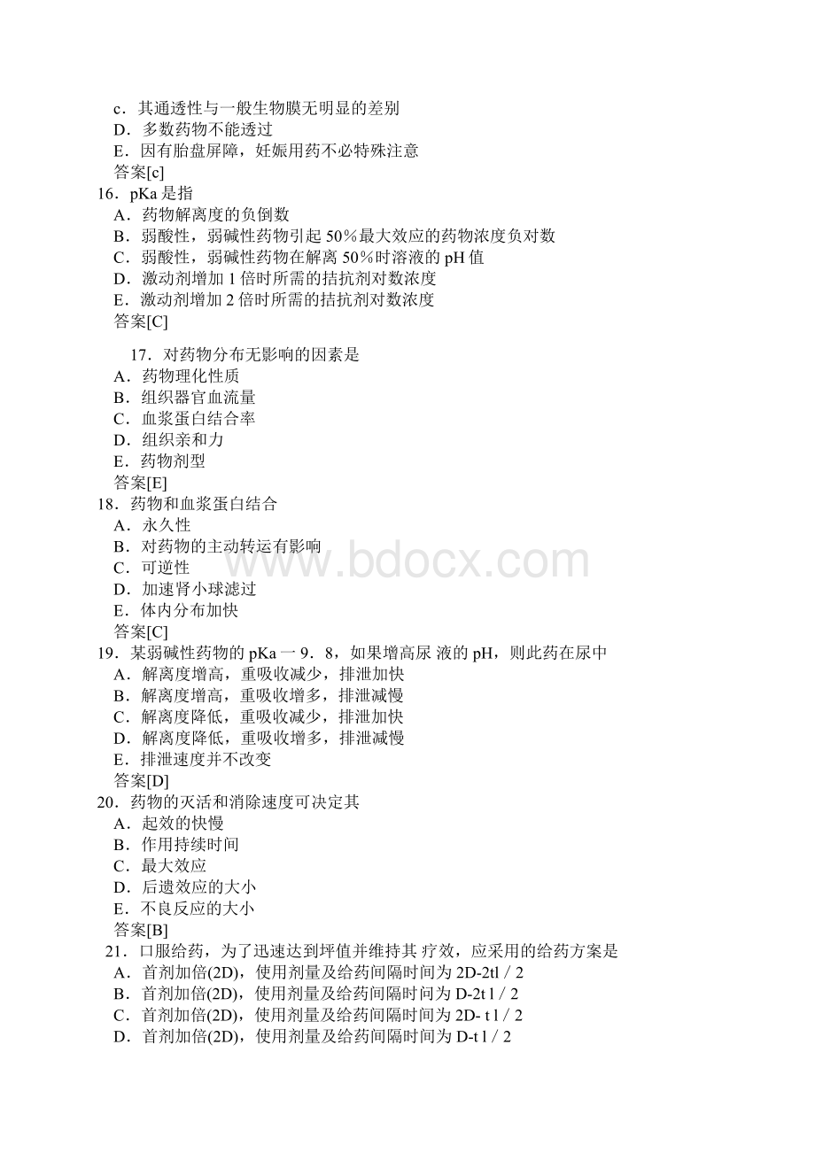 药动学专业试题整理编辑Word文档下载推荐.docx_第3页