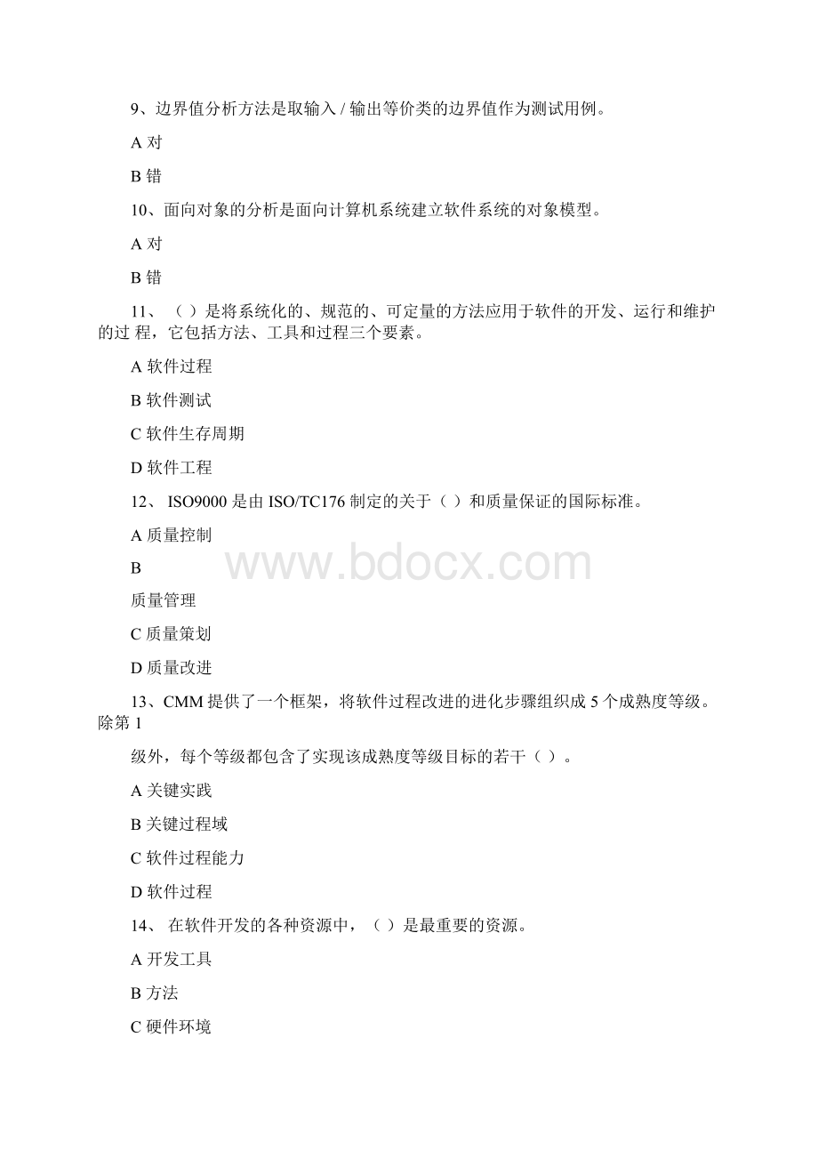 软件工程模拟试题一及参考答案.docx_第2页