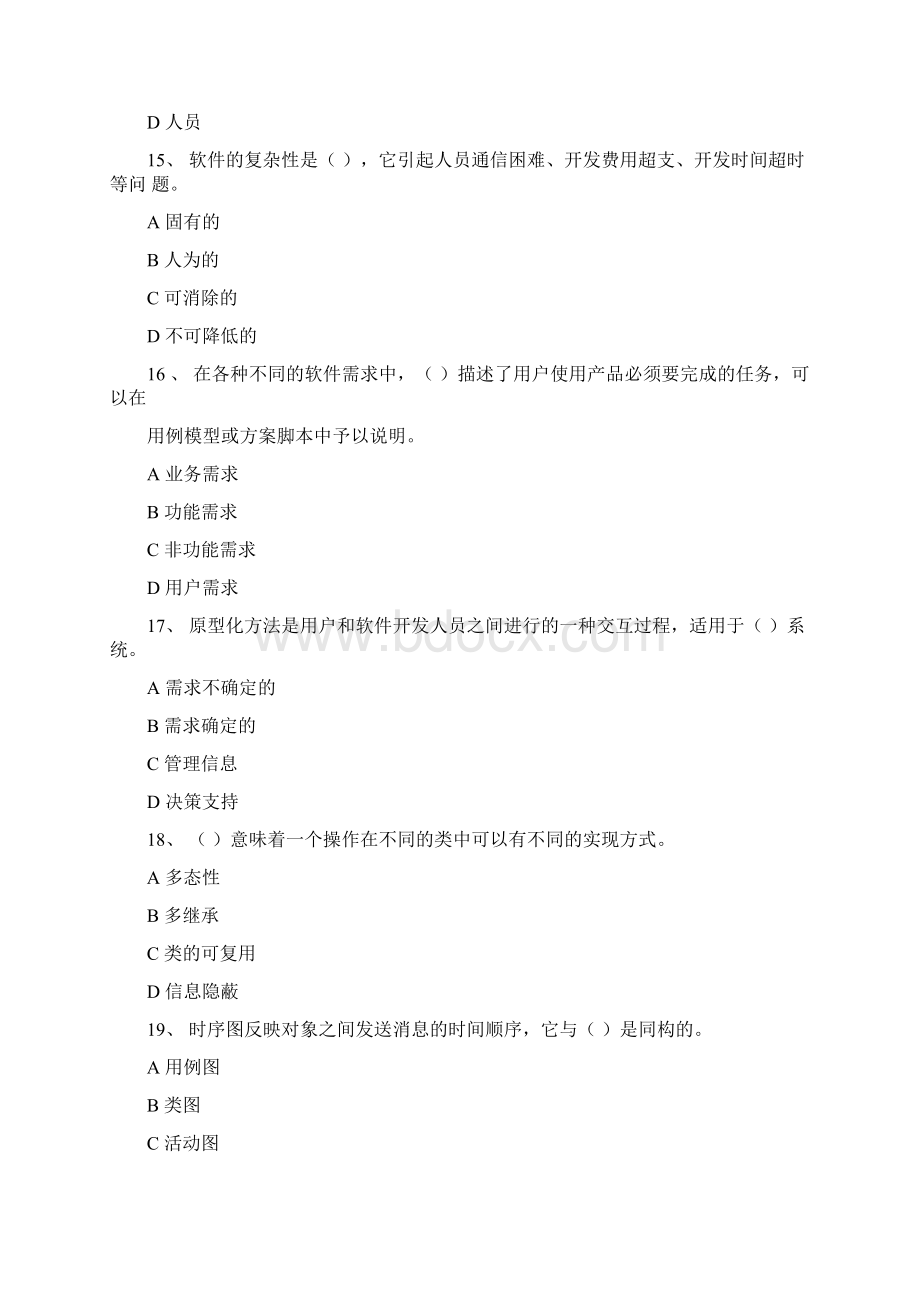 软件工程模拟试题一及参考答案Word文档格式.docx_第3页