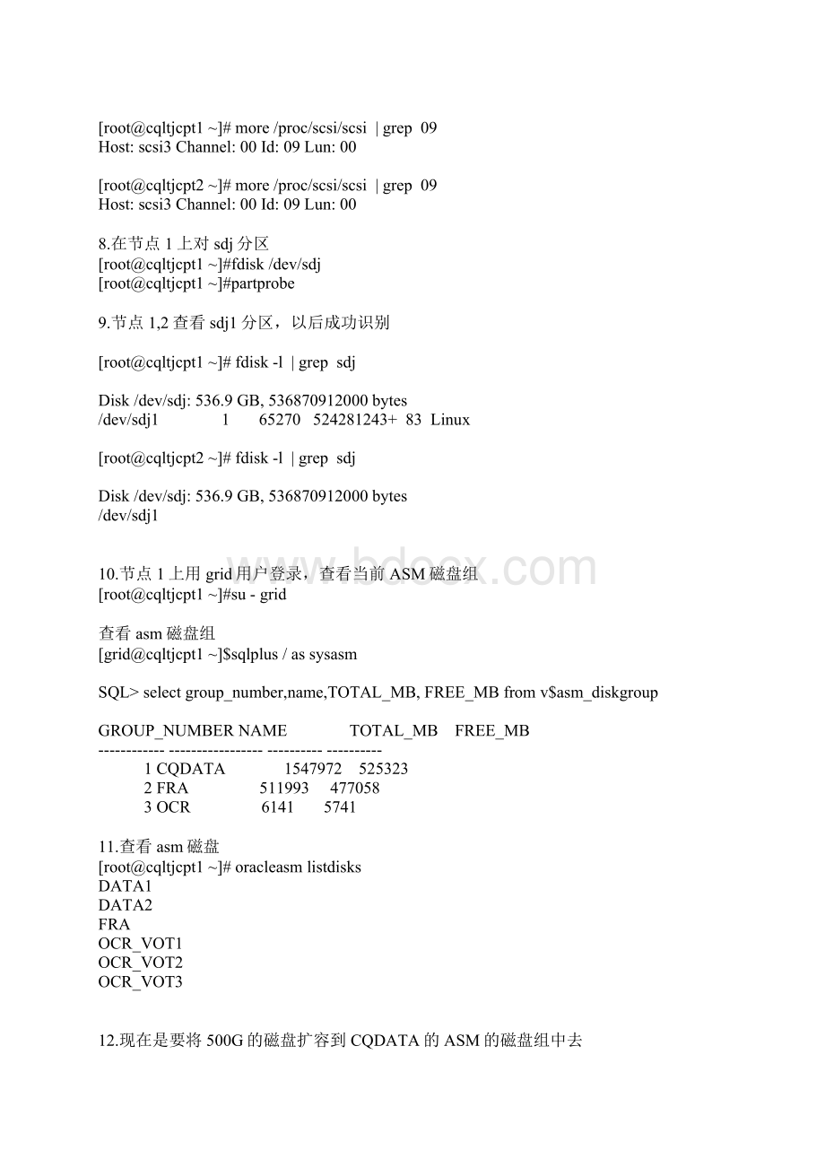 LINUX 11G RAC ASM磁盘组在线增加磁盘扩容Word文档格式.docx_第3页