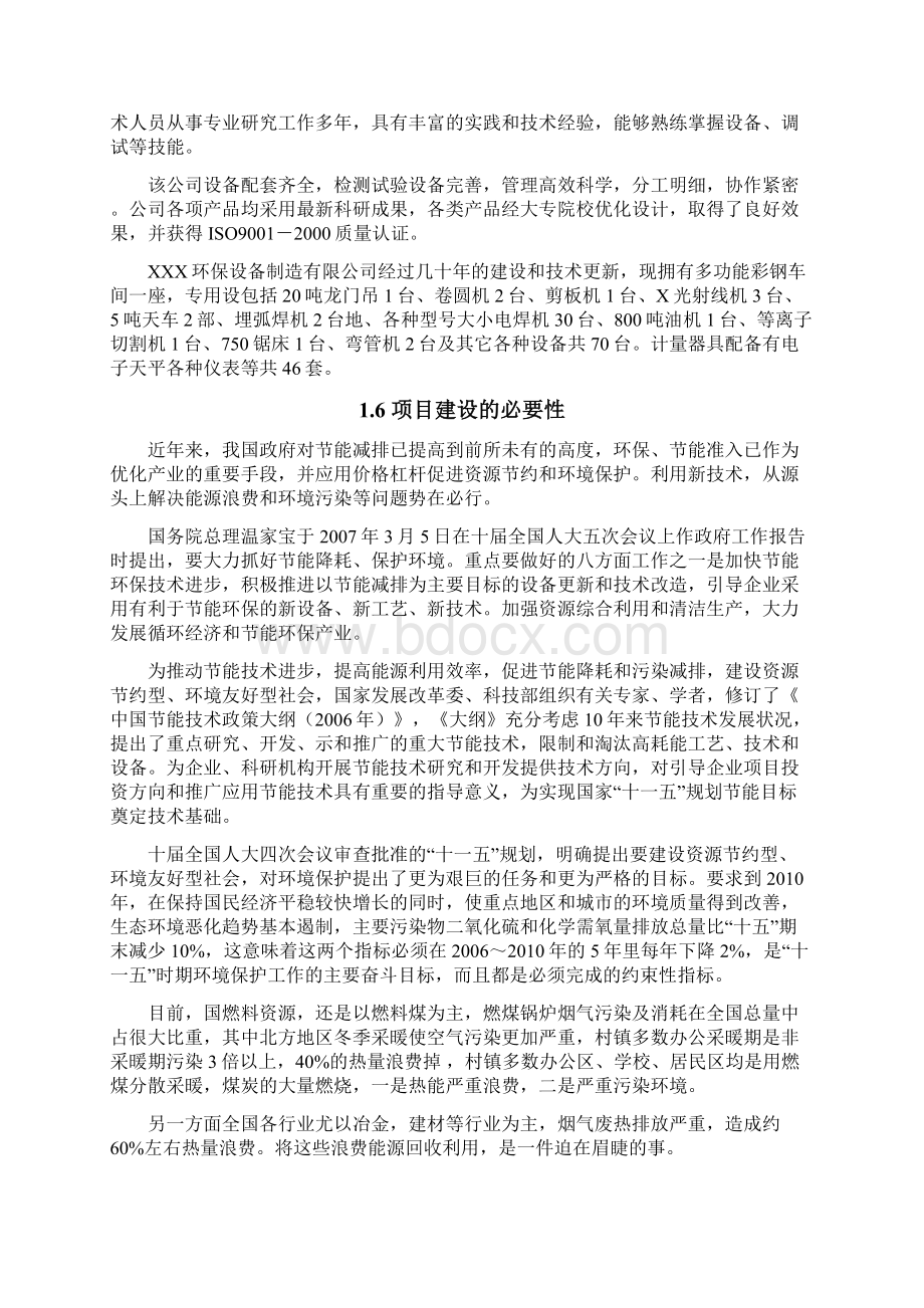 节能环保设备技改项目可行性实施报告.docx_第3页