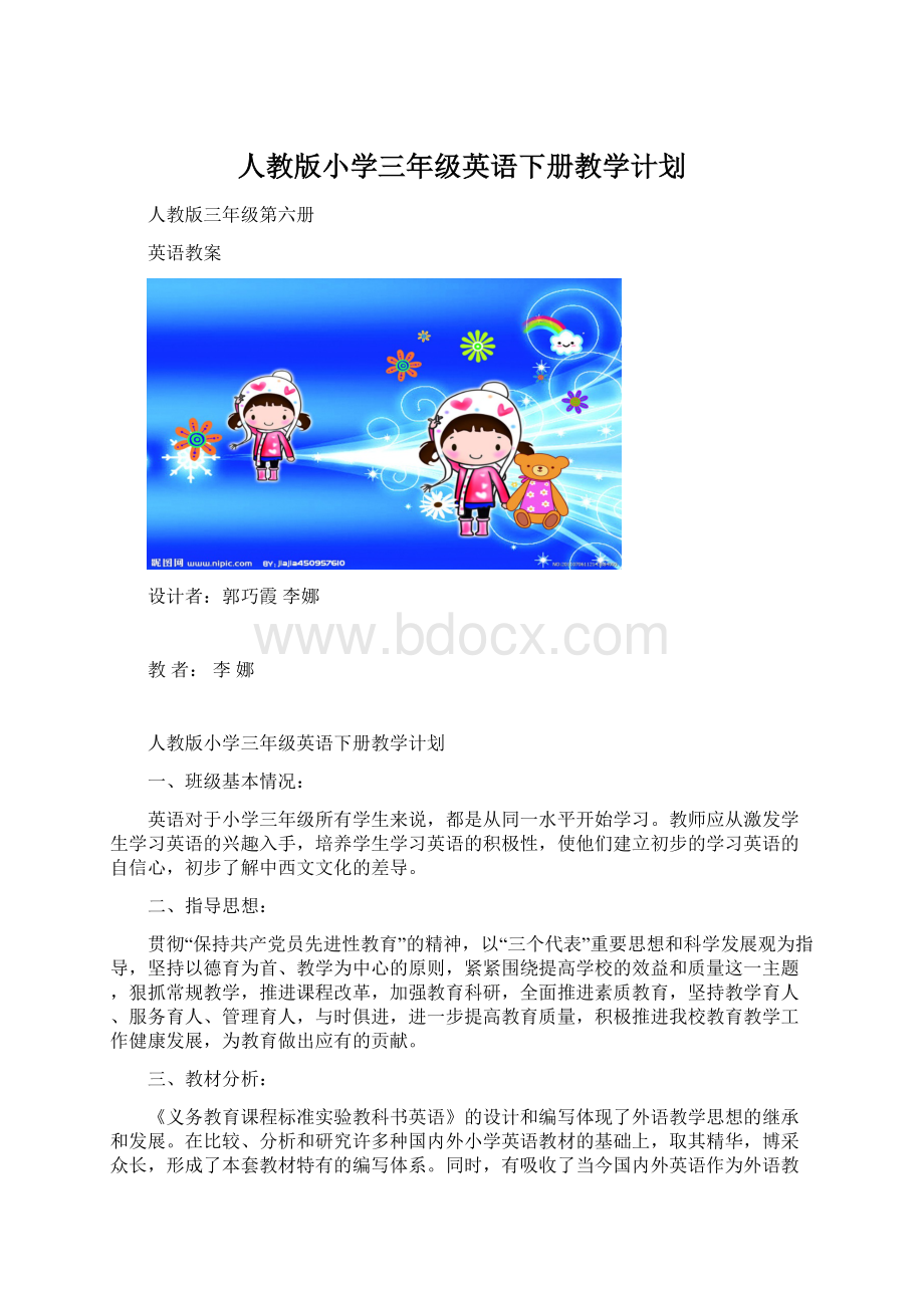 人教版小学三年级英语下册教学计划Word下载.docx_第1页