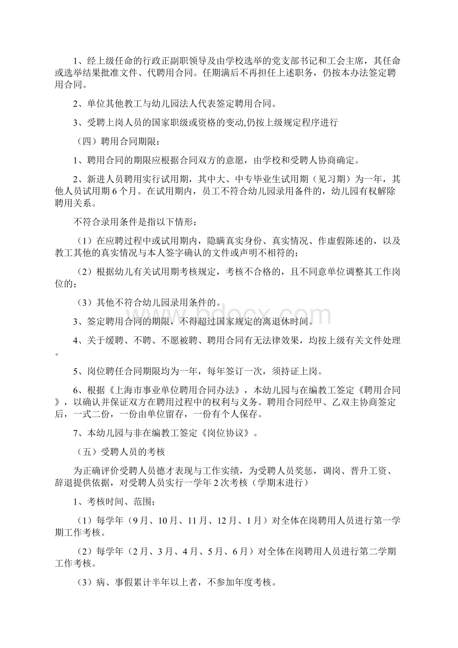 教工聘用合同制实施办法Word格式文档下载.docx_第2页