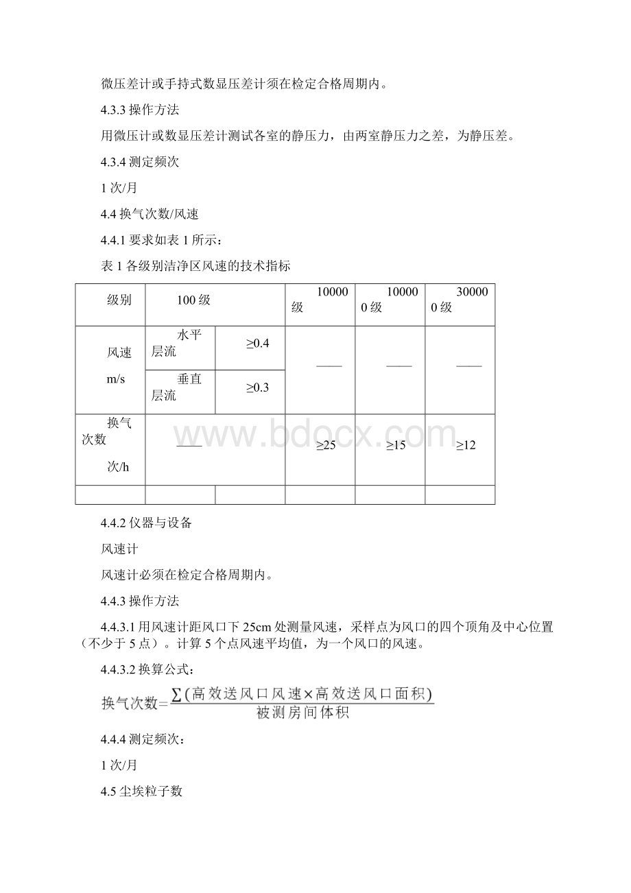 洁净区环境监测规程.docx_第2页