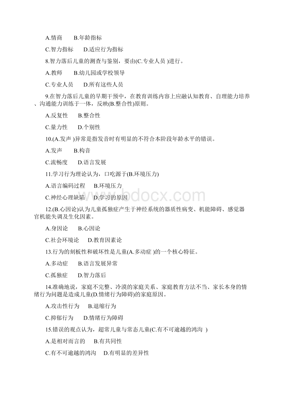 特殊教育试题含参考答案Word文档下载推荐.docx_第2页