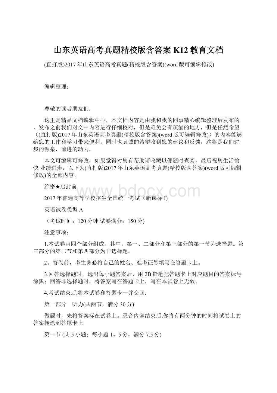 山东英语高考真题精校版含答案K12教育文档.docx