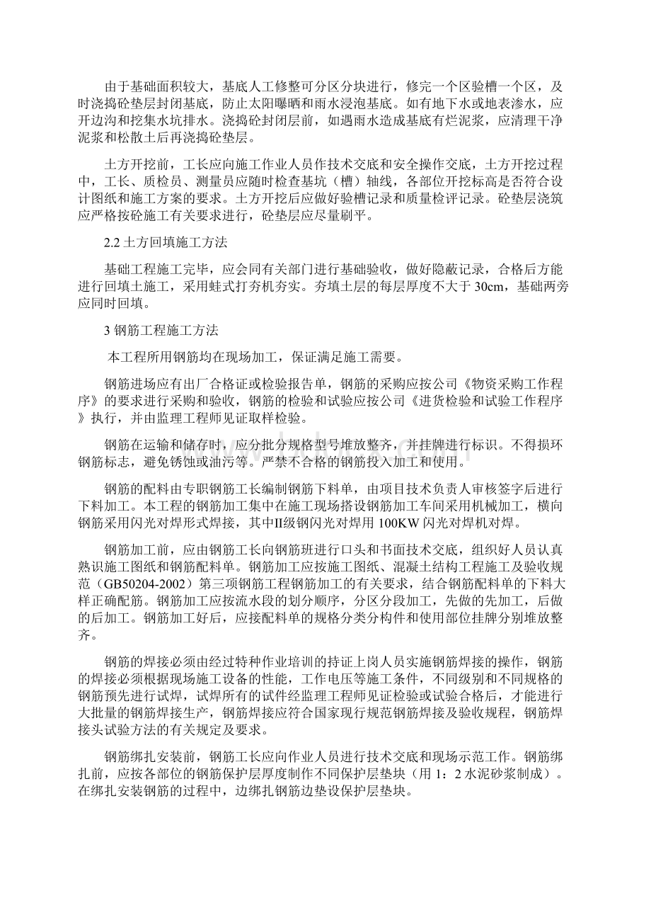 垃圾中转站及厕所工程施工组织设计Word文档下载推荐.docx_第2页