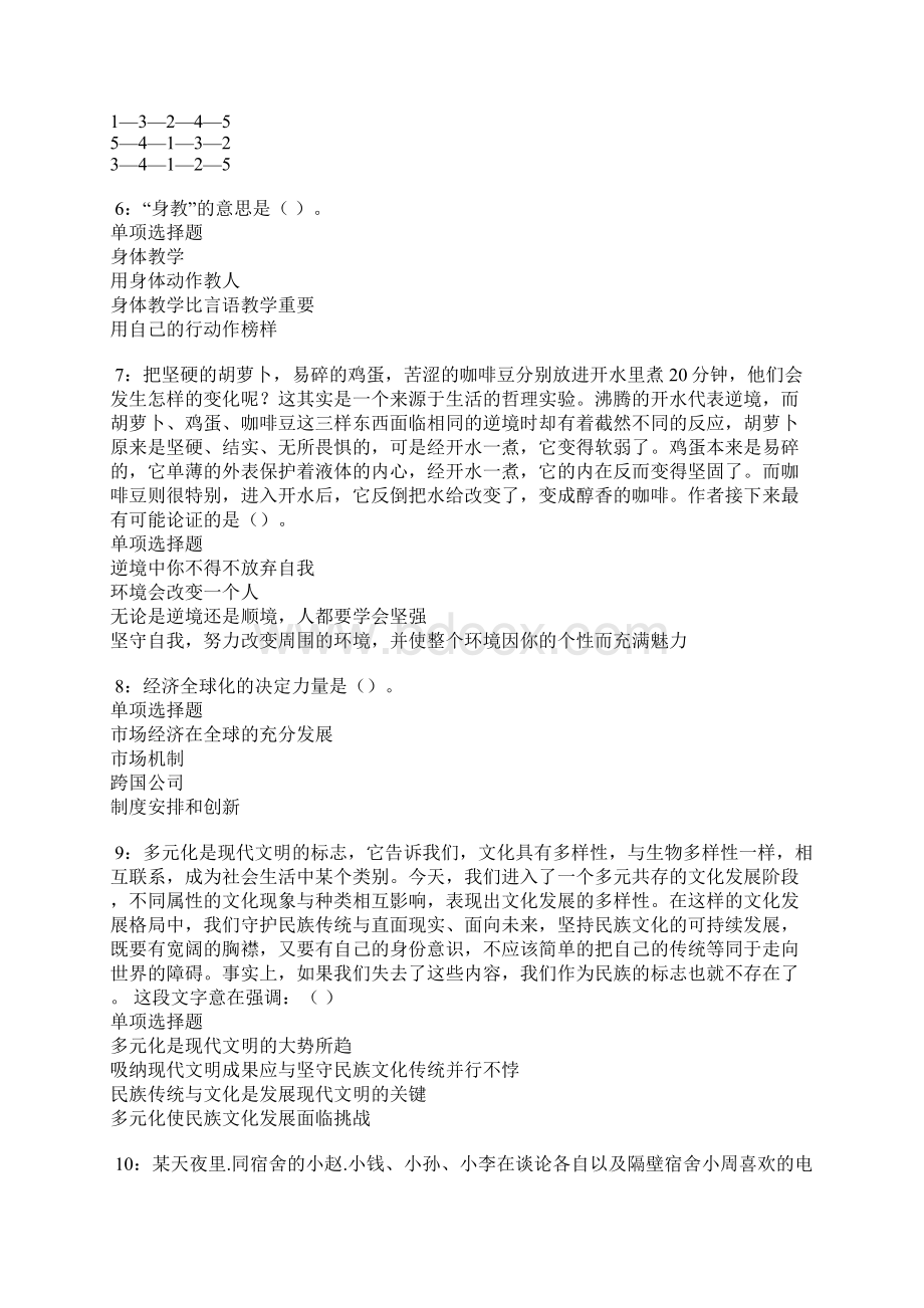 城阳事业单位招聘考试真题及答案解析.docx_第2页