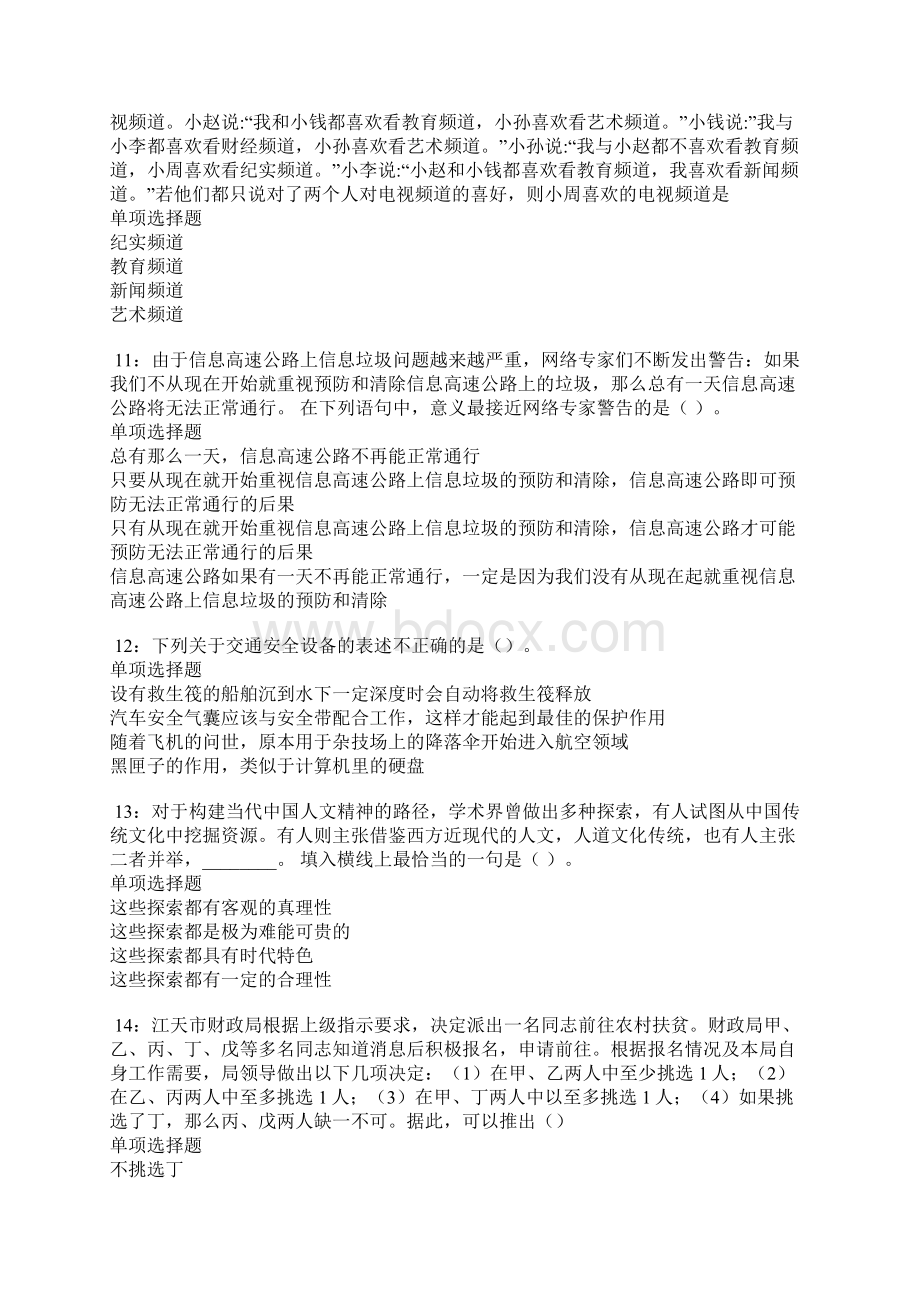 城阳事业单位招聘考试真题及答案解析.docx_第3页