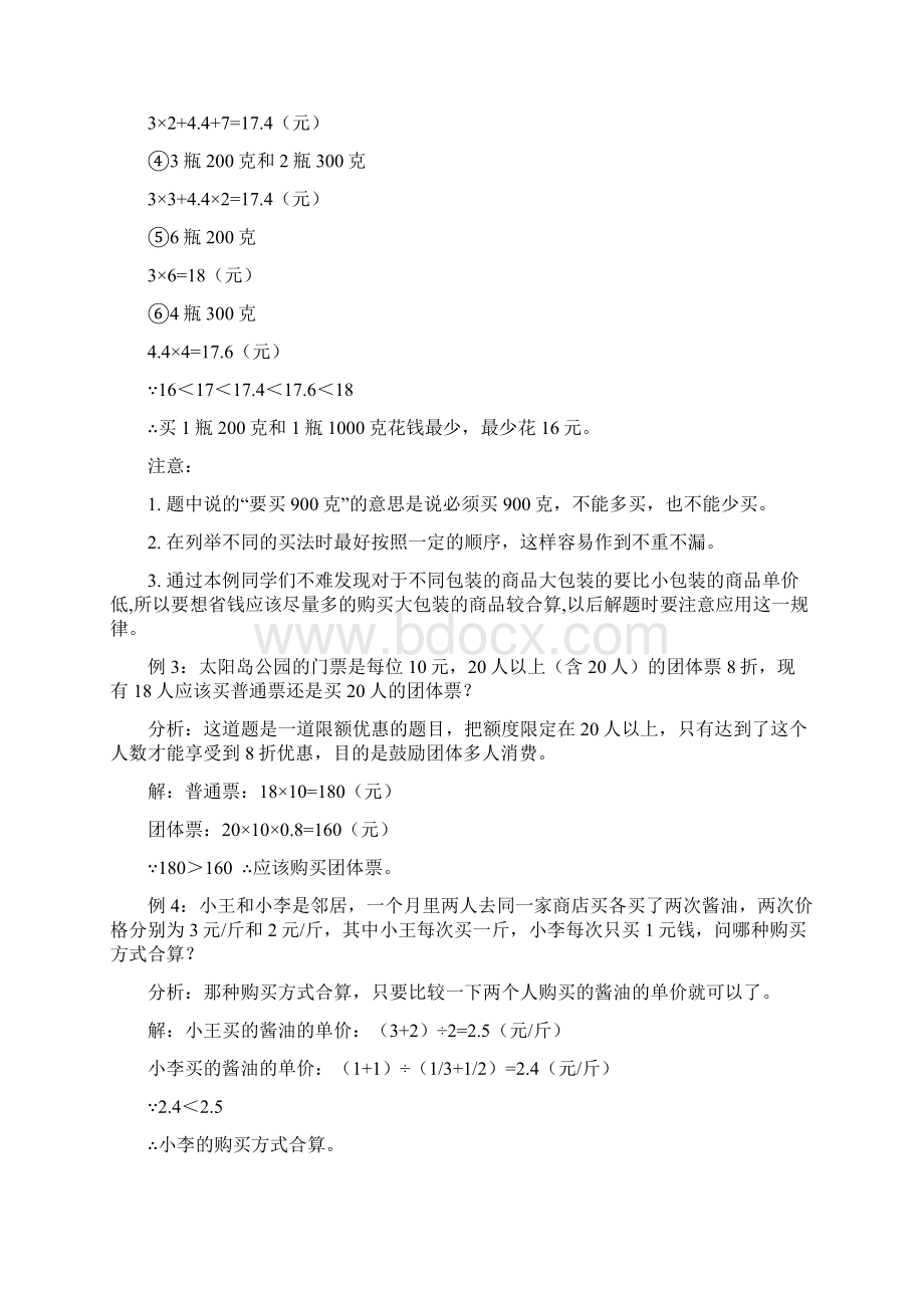 购物策略与包装的学问Word文档下载推荐.docx_第3页