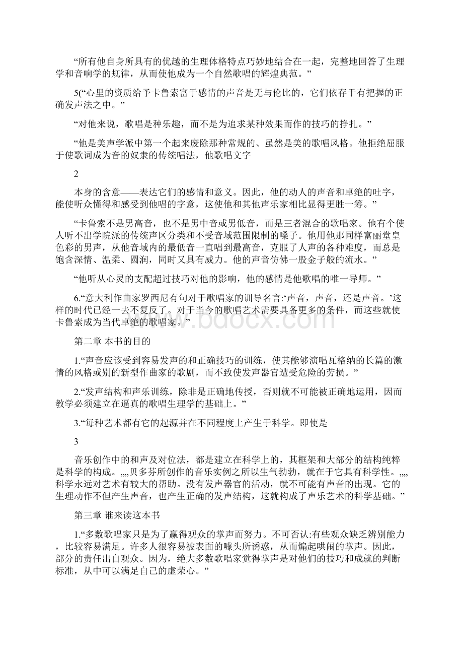 卡鲁索的发声方法.docx_第2页