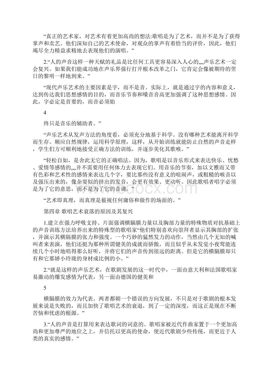 卡鲁索的发声方法.docx_第3页