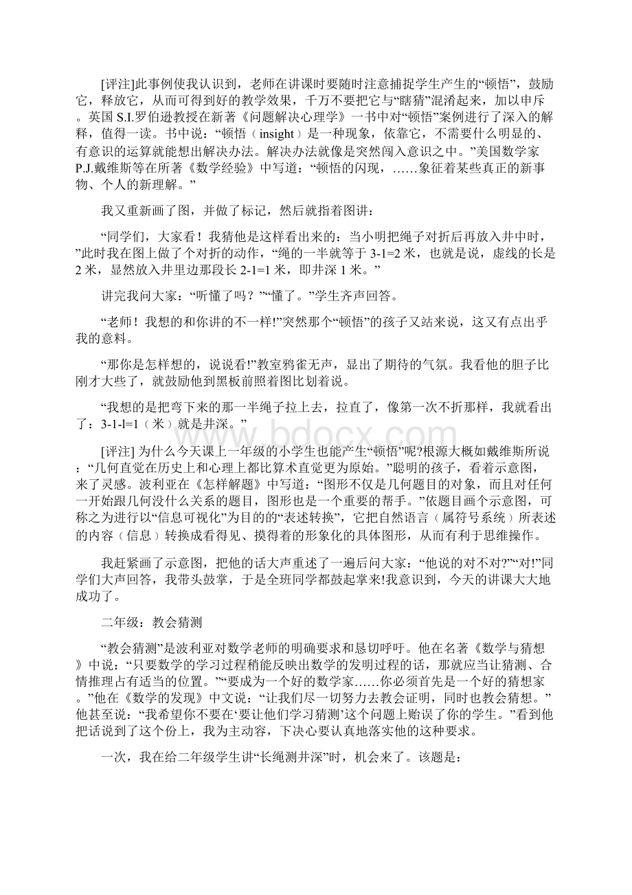 我教长绳测井深刘治平.docx_第2页