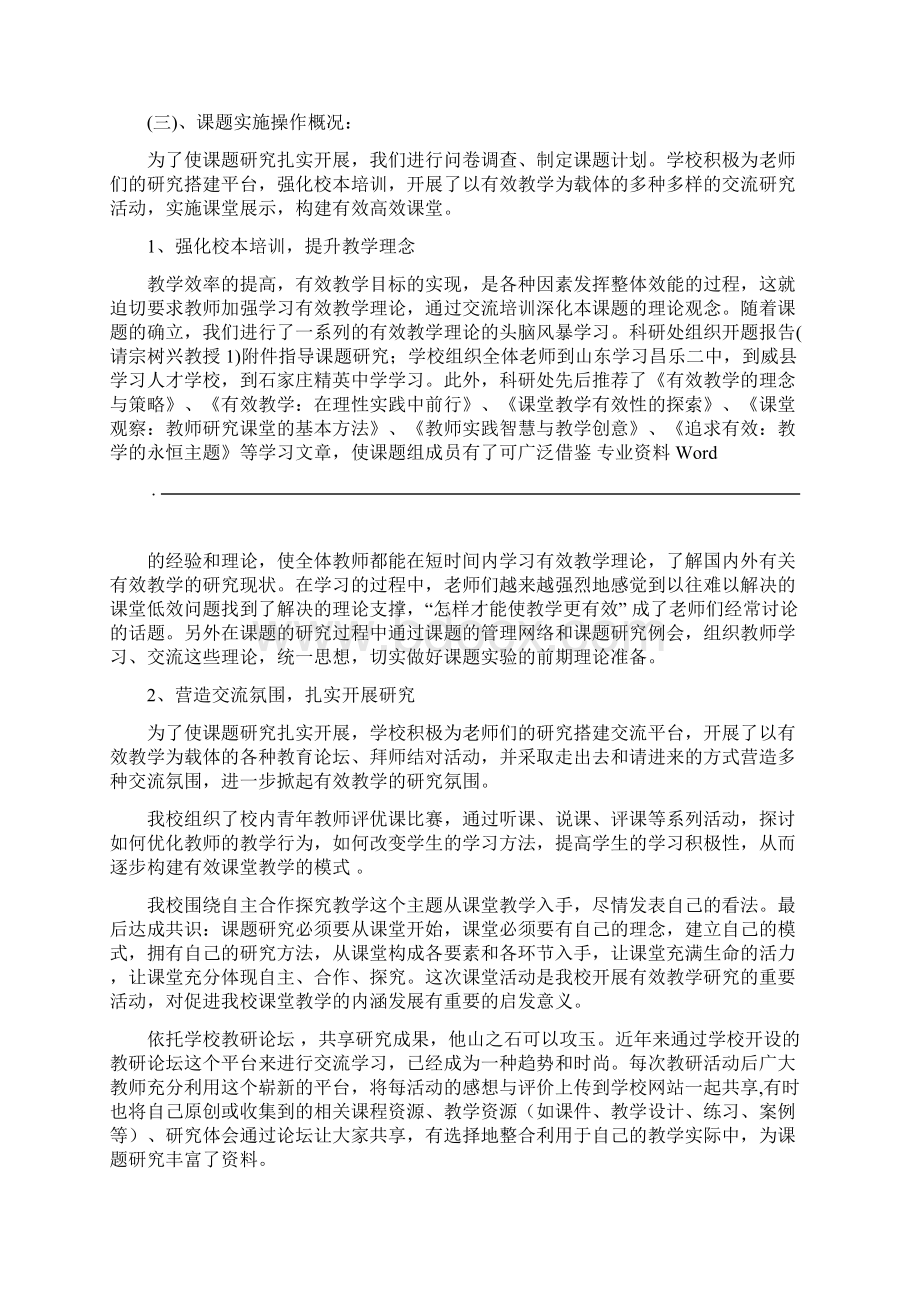 中学数学自主合作探究式学习的建构与实施课题中期报告.docx_第3页