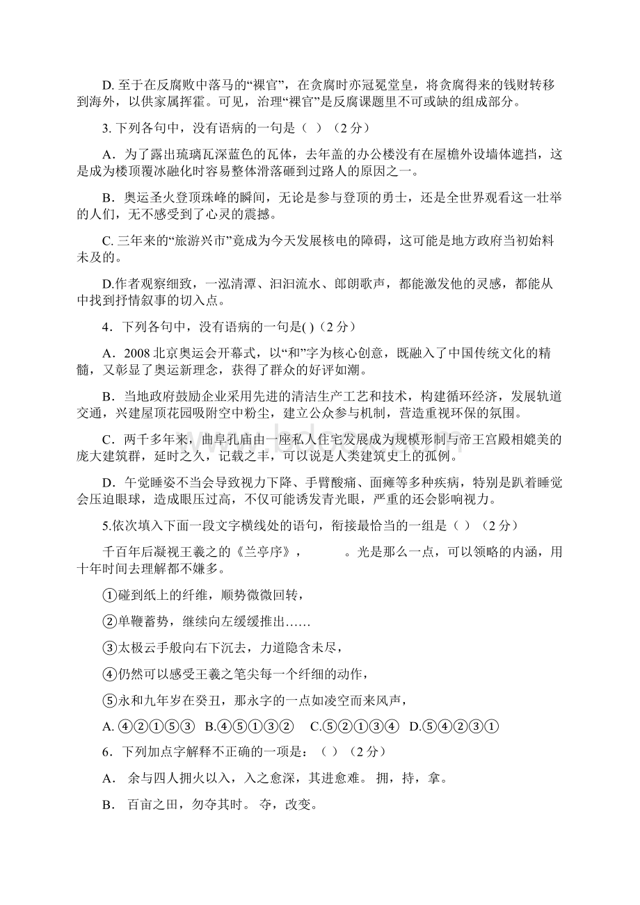 河北省衡水中学届高三上学期期中考试语文语文.docx_第2页