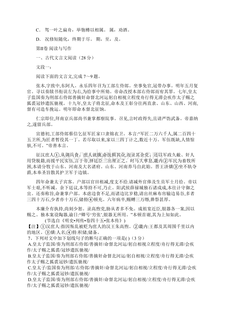 河北省衡水中学届高三上学期期中考试语文语文.docx_第3页