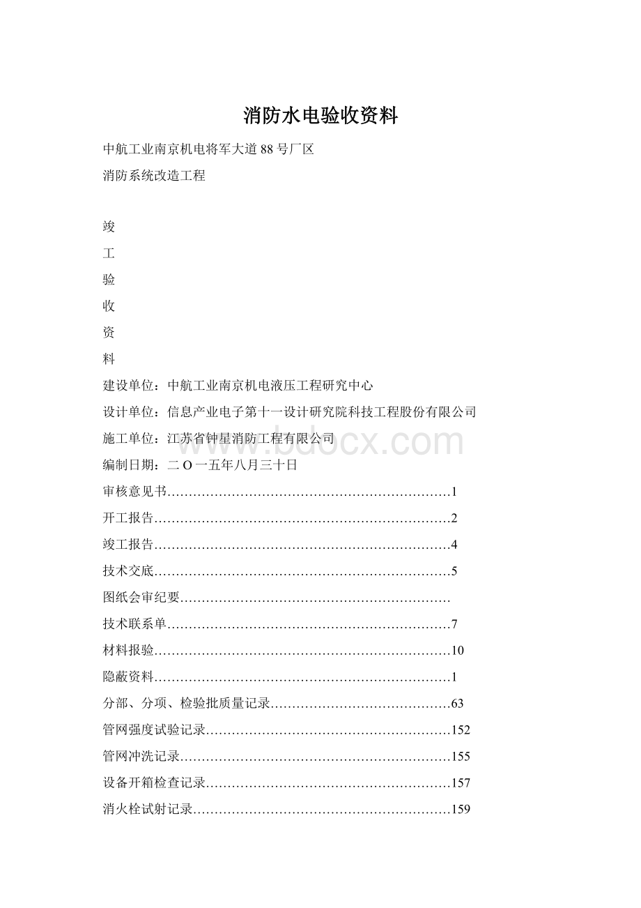 消防水电验收资料.docx