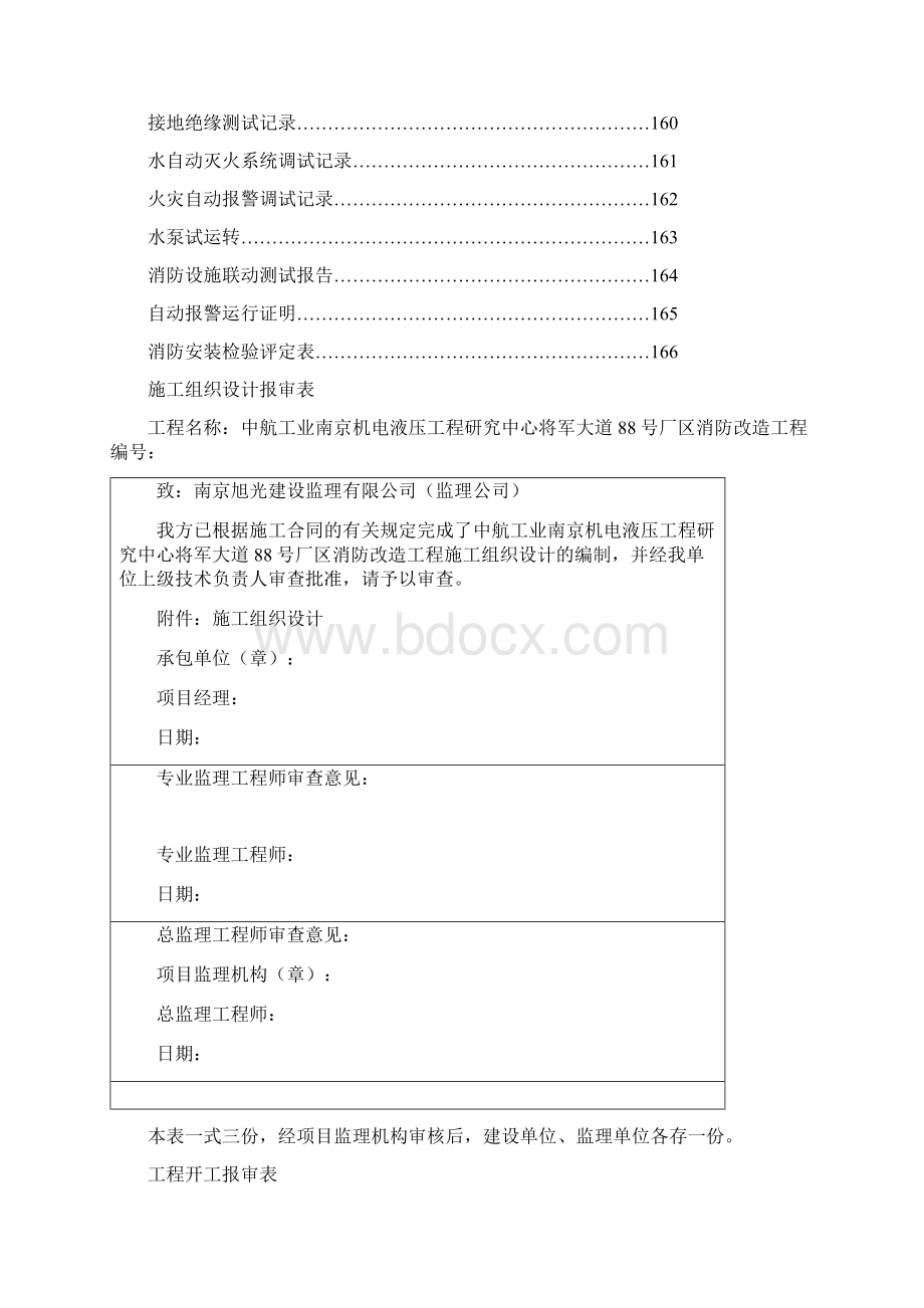 消防水电验收资料文档格式.docx_第2页