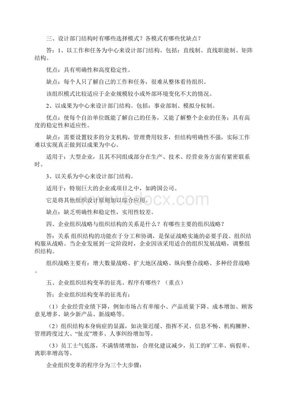 人力资源管理师二级实操技能题汇总.docx_第2页