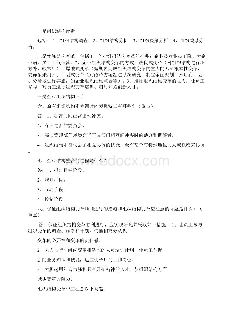 人力资源管理师二级实操技能题汇总.docx_第3页