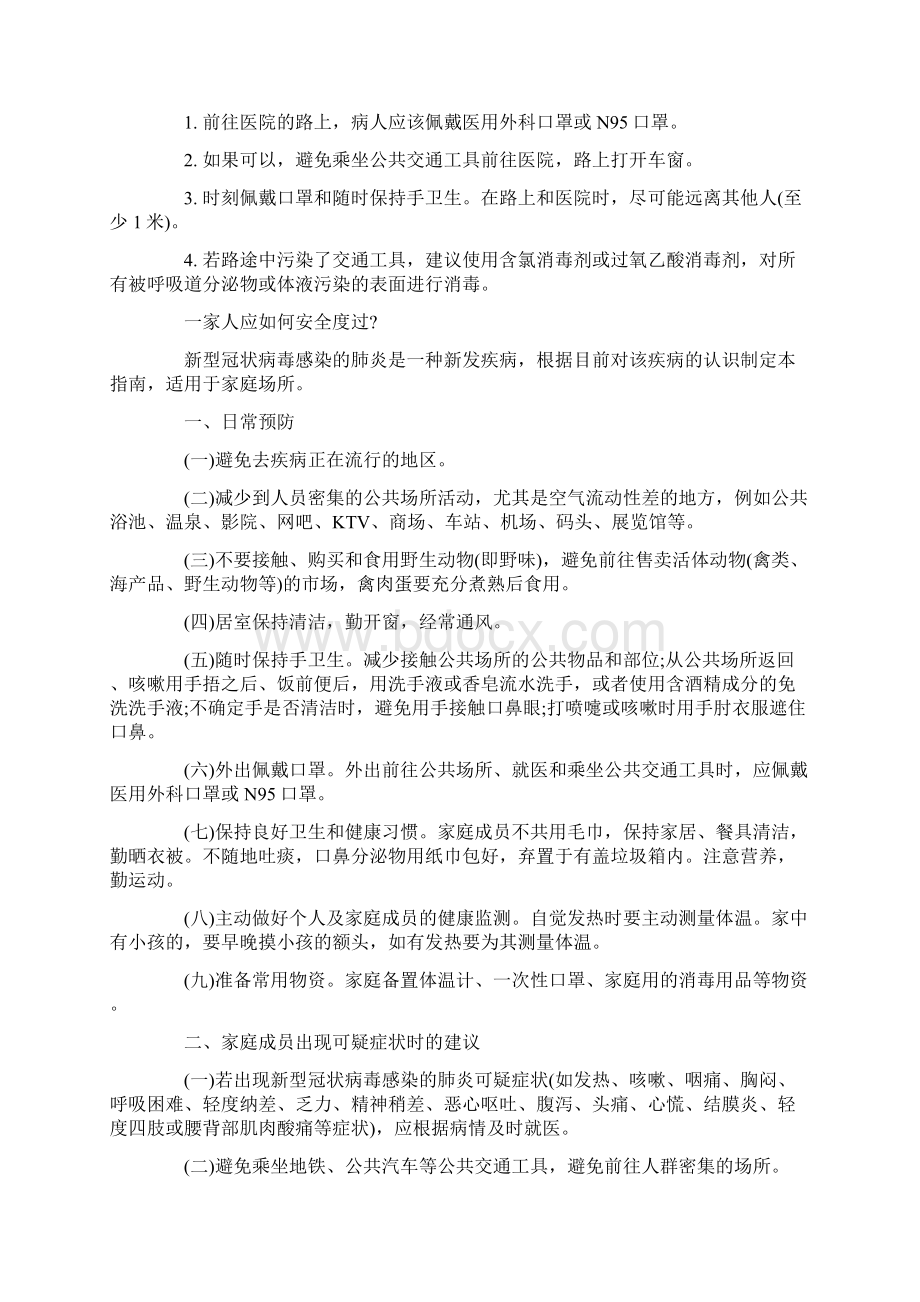 最新面对疫情我们如何防范文档格式.docx_第3页