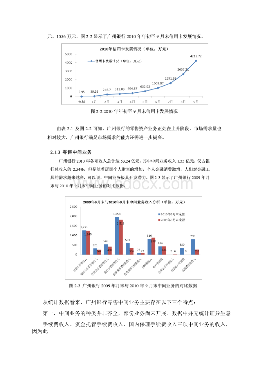 广州银行零售业务的营销策略.docx_第3页