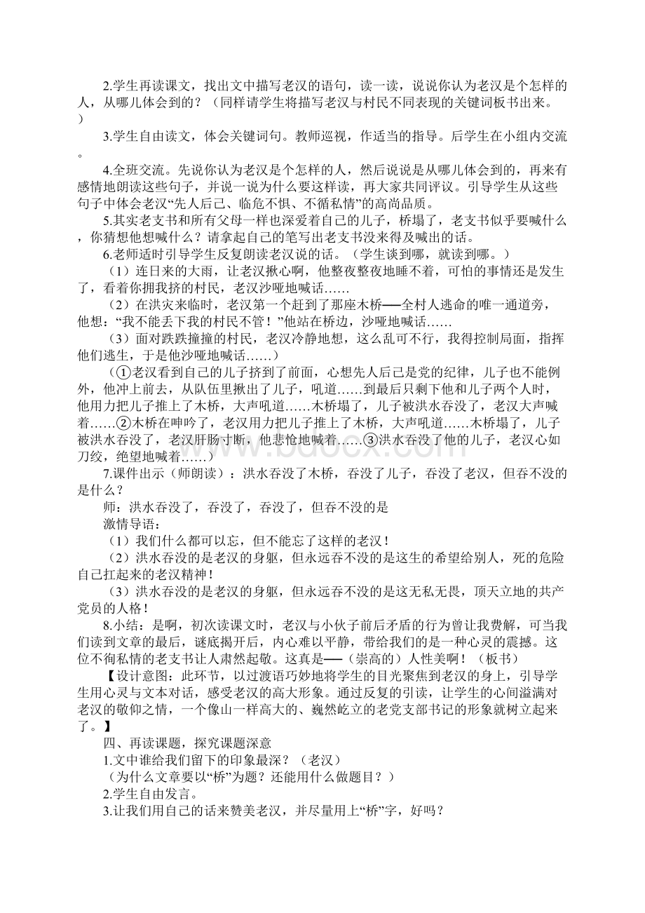 生命桥 人性美Word文档格式.docx_第3页