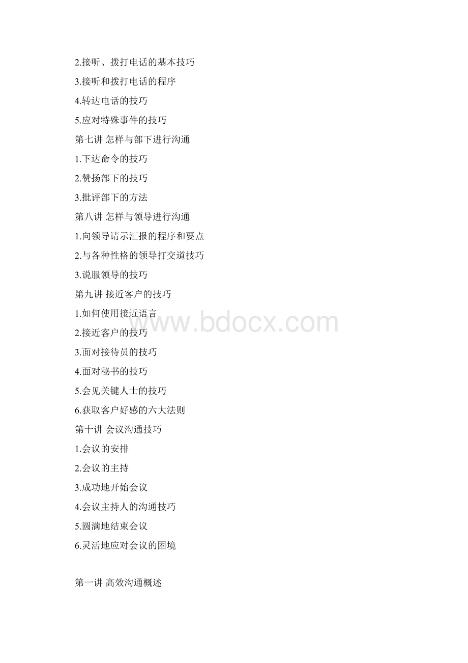 有效沟通技巧修改版文档格式.docx_第3页