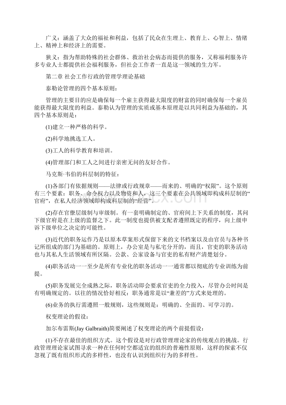 社会工作行政复习题及答案.docx_第2页