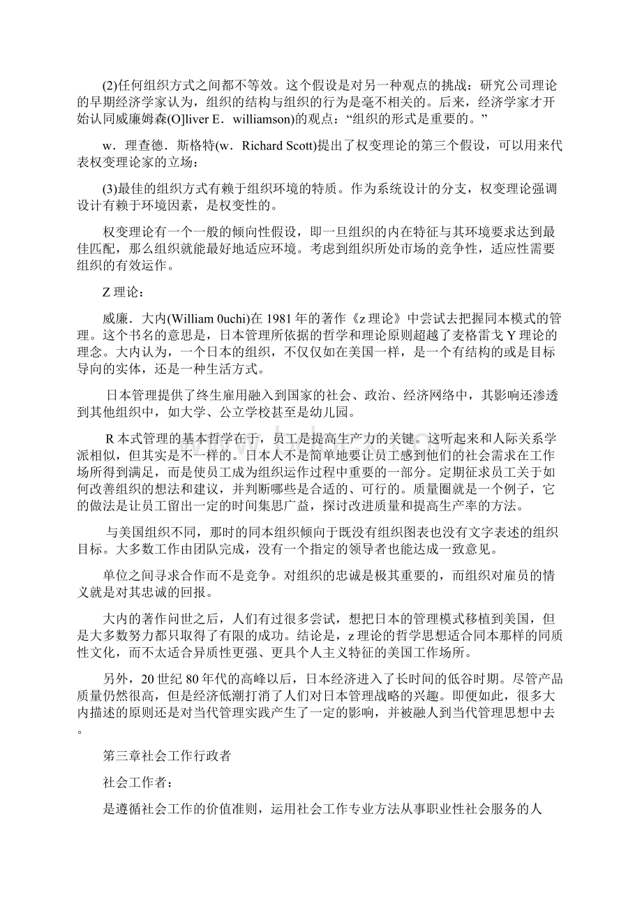 社会工作行政复习题及答案.docx_第3页