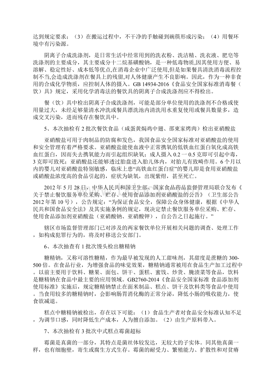 不合格原因分析.docx_第3页