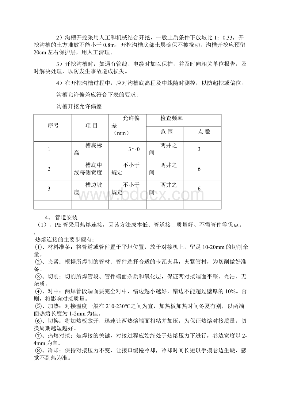 PE管专项安装施工方案.docx_第3页