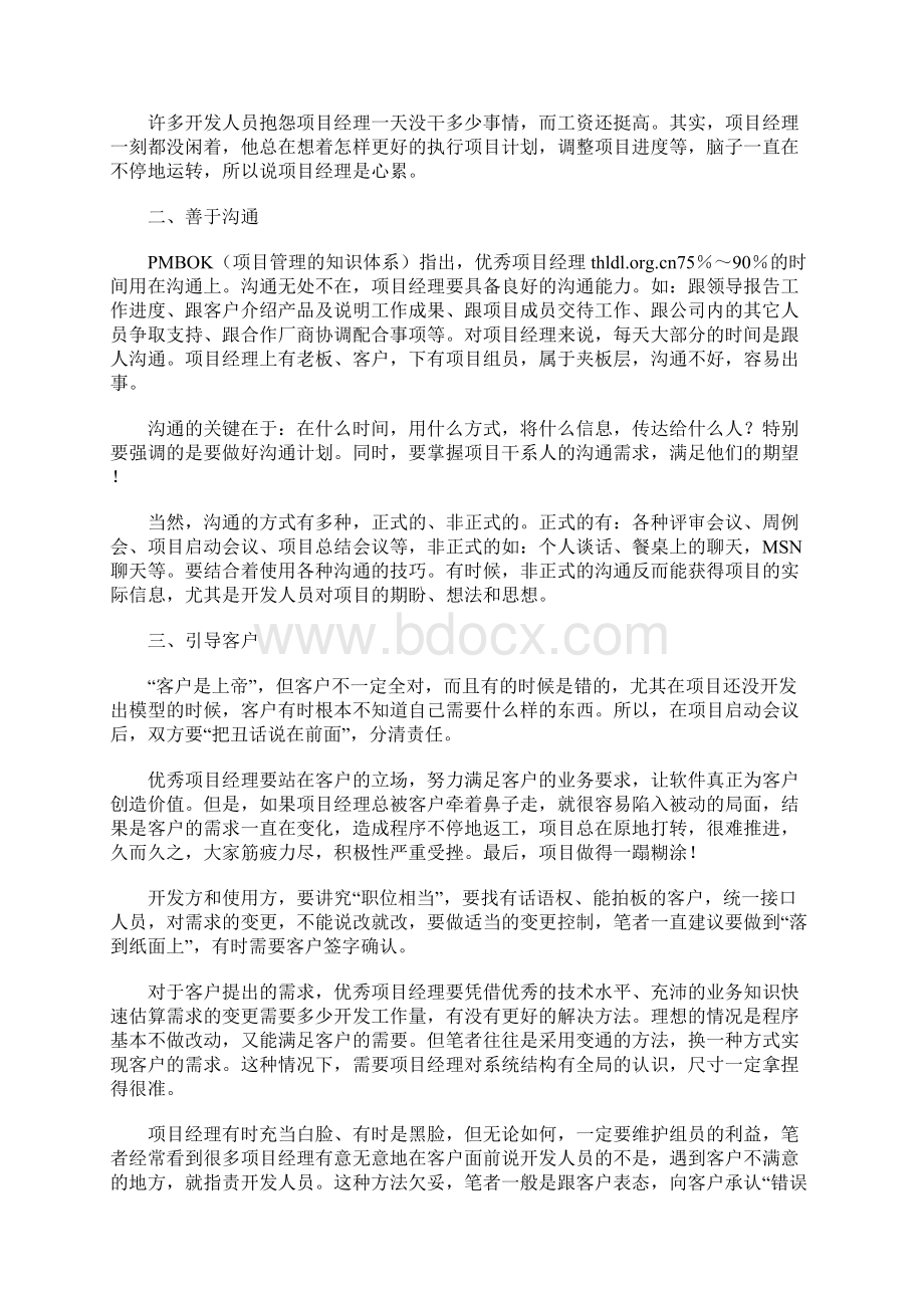 施工项目经理至少应该具备6大素质文档格式.docx_第3页