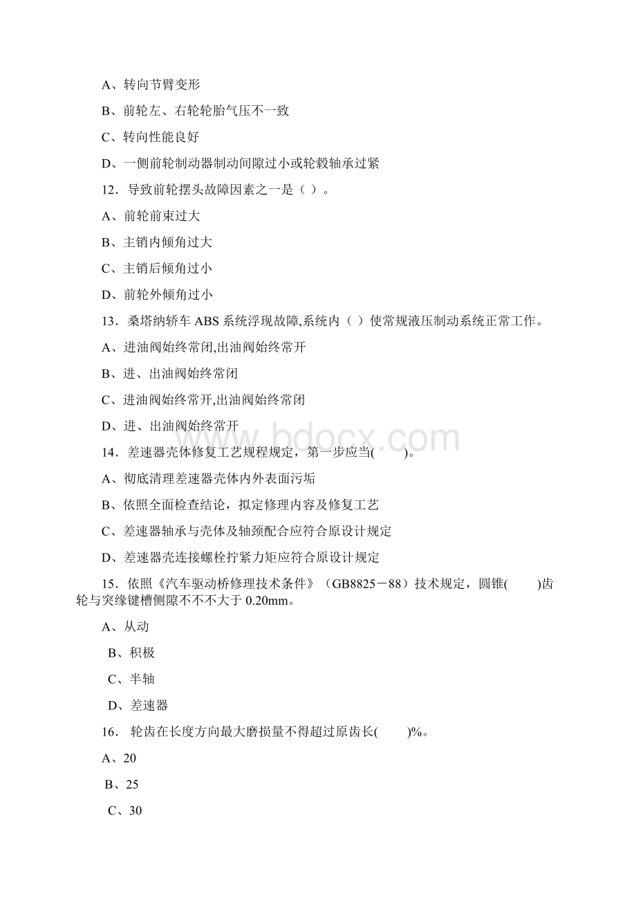 汽车维修高级工题库解析Word文件下载.docx_第3页