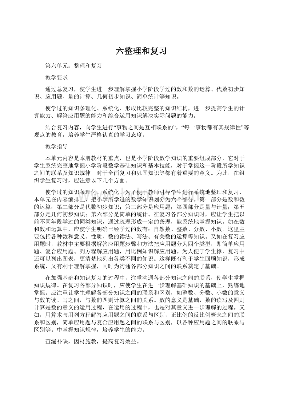 六整理和复习.docx