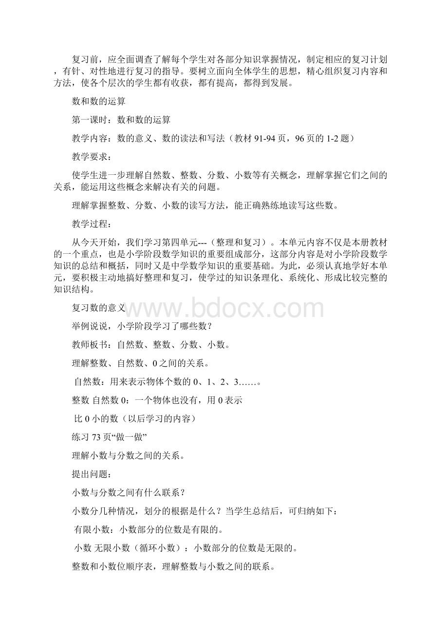 六整理和复习.docx_第2页