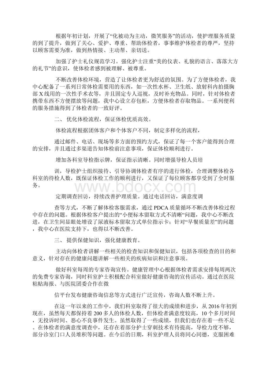 健康管理中心护士的工作总结.docx_第2页